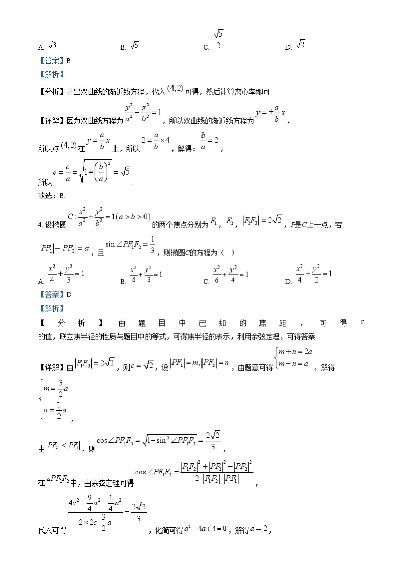 湖北省武汉市第六中学2024-2025学年高二上学期12月月考数学试题(解析版)第2页