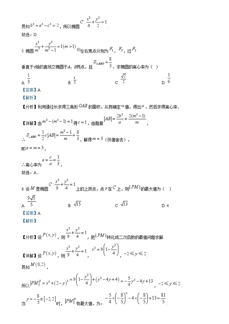 湖北省武汉市第六中学2024-2025学年高二上学期12月月考数学试题(解析版)第3页
