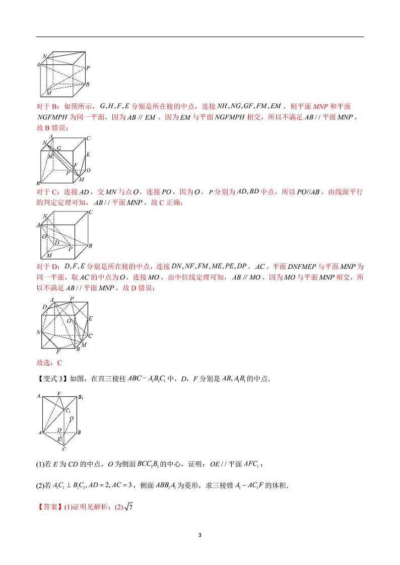 (寒假)新高考数学一轮复习考点精讲+随堂检测08空间中的平行与垂直(教师版)第3页