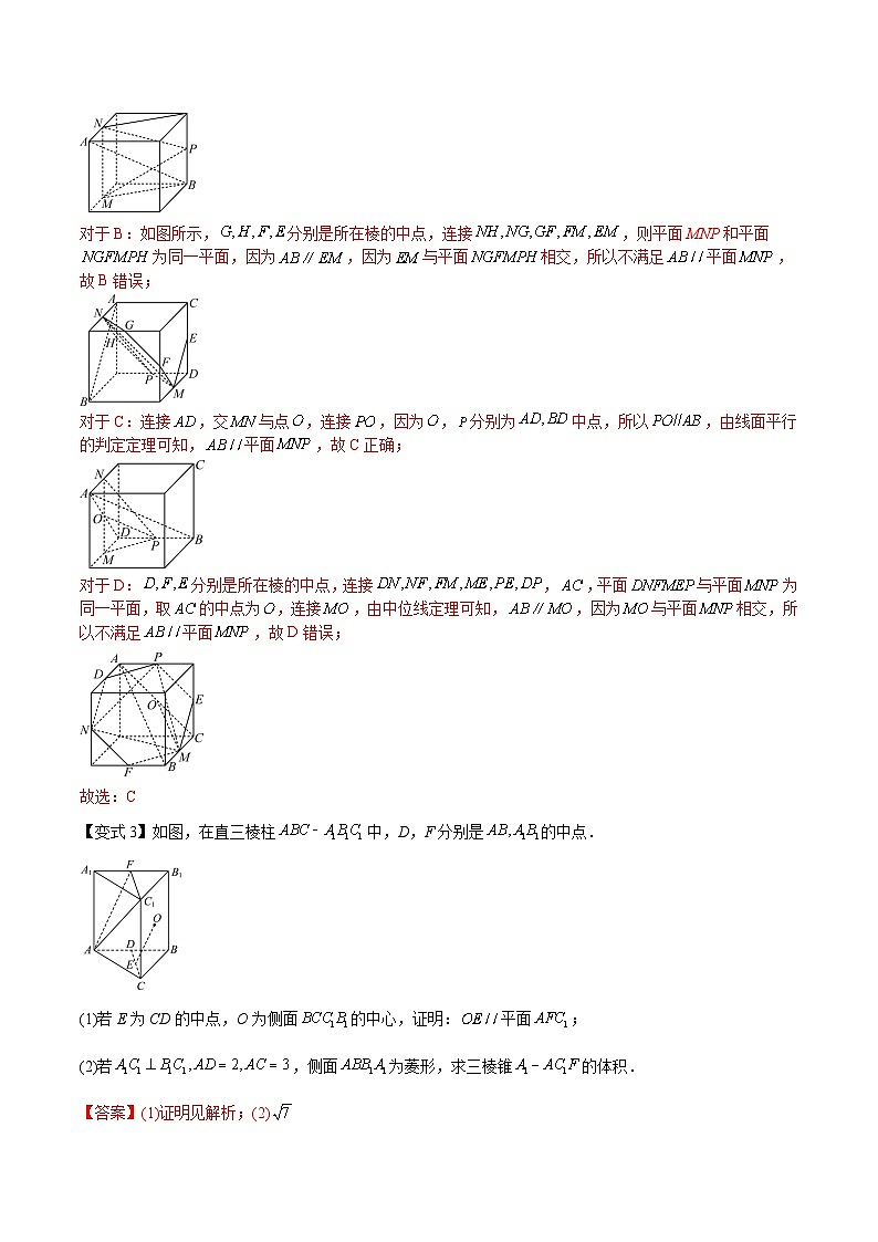 (寒假)新高考数学一轮复习考点精讲+随堂检测08空间中的平行与垂直(教师版)第3页