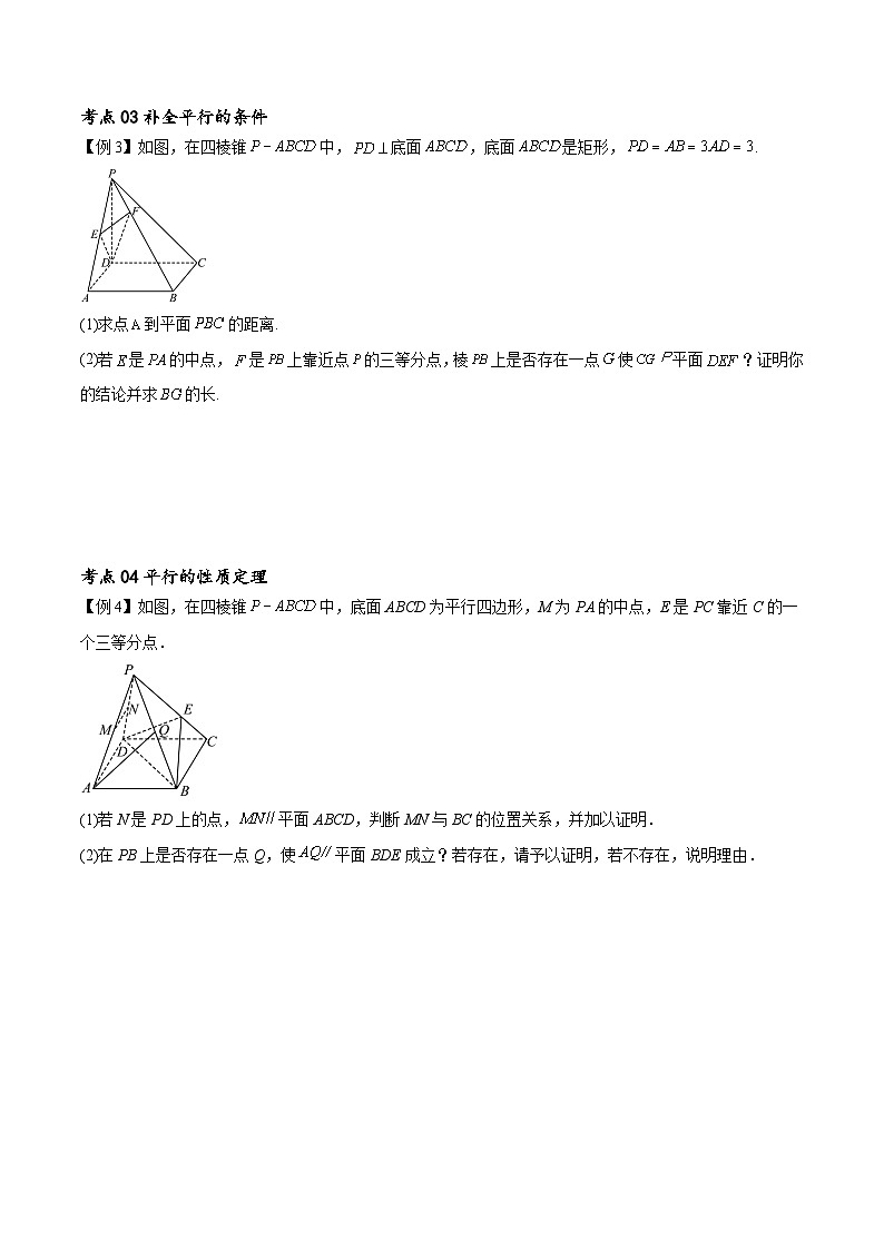 (寒假)新高考数学一轮复习考点精讲+随堂检测08空间中的平行与垂直(原卷版)第3页