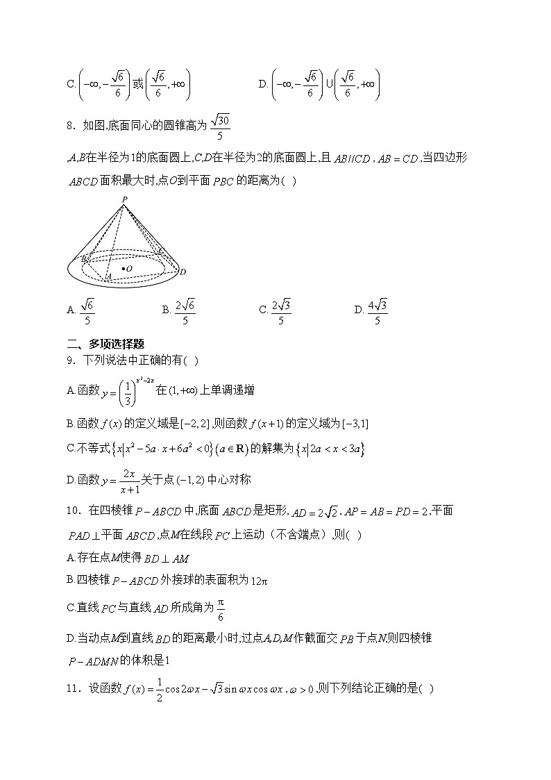 湖北省市级示范高中智学联盟2025届高三上学期12月月考数学试卷(含答案)第2页