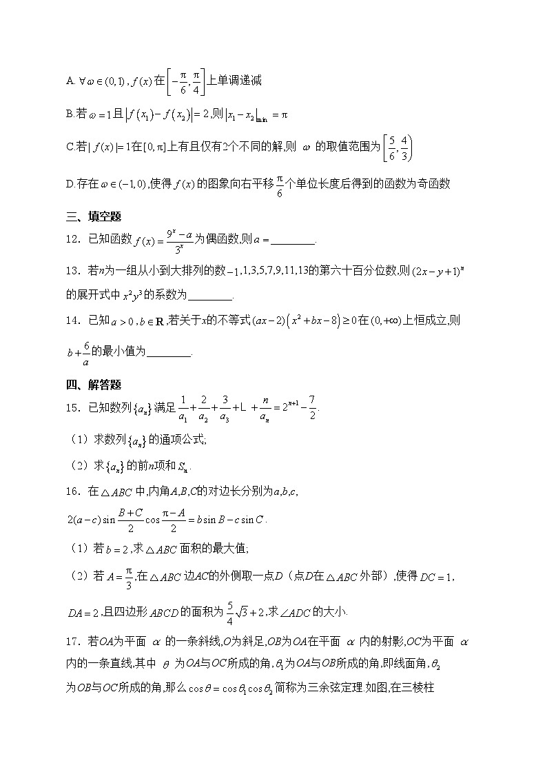 湖北省市级示范高中智学联盟2025届高三上学期12月月考数学试卷(含答案)第3页