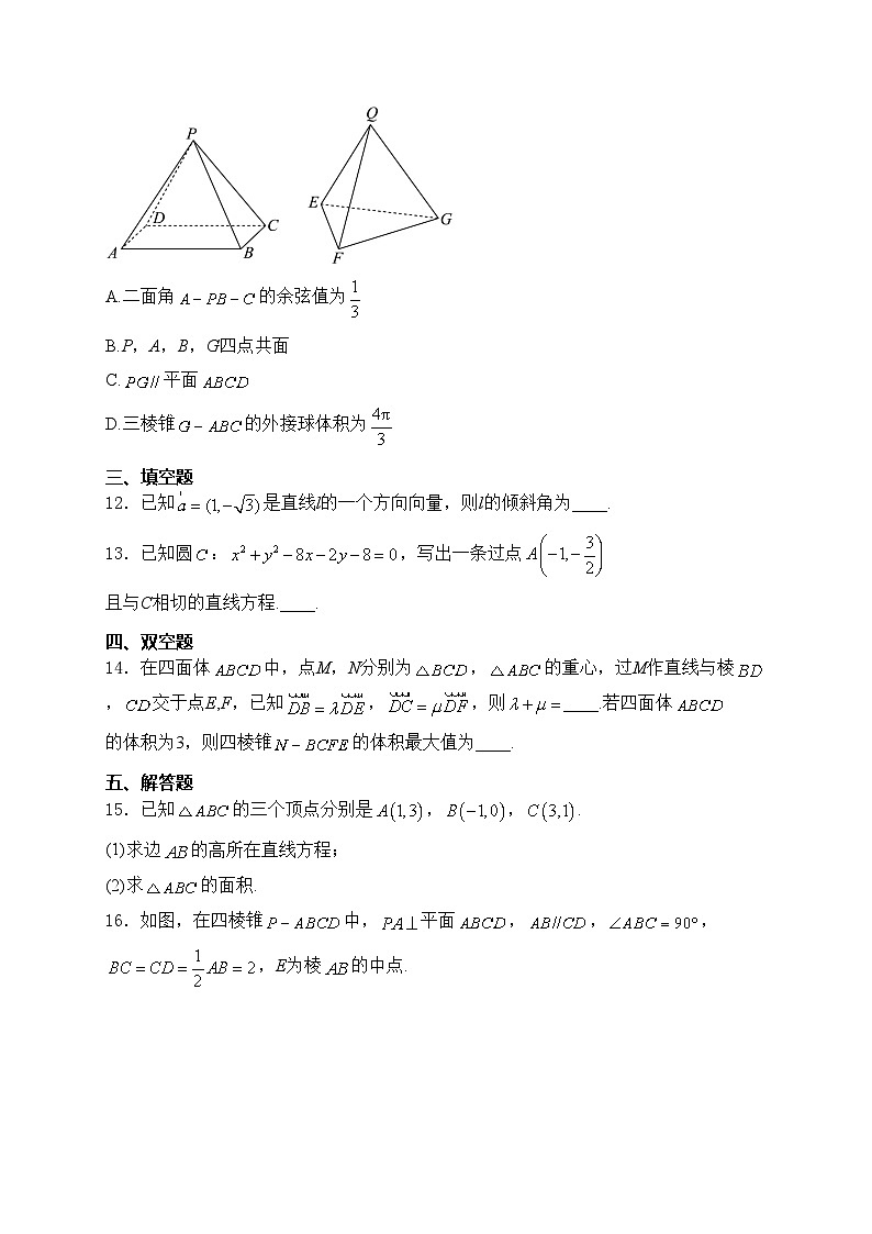 山东省潍坊市安丘市等四区县2024-2025学年高二上学期期中考试数学试卷(含答案)第3页