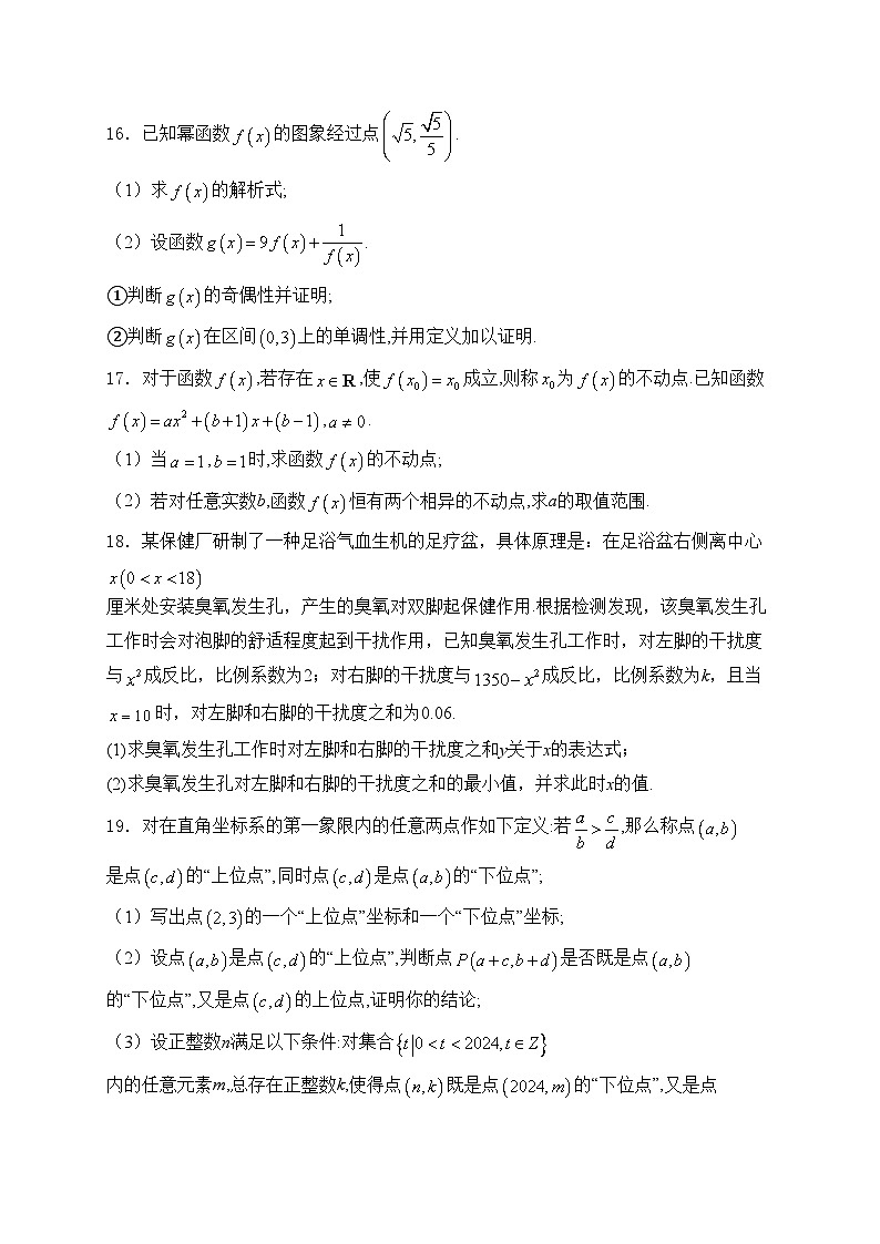 深圳外国语学校2024-2025学年高一上学期第二次月考数学试卷(含答案)第3页