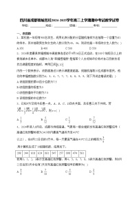 四川省成都蓉城名校2024-2025学年高二上学期期中考试数学试卷(含答案)