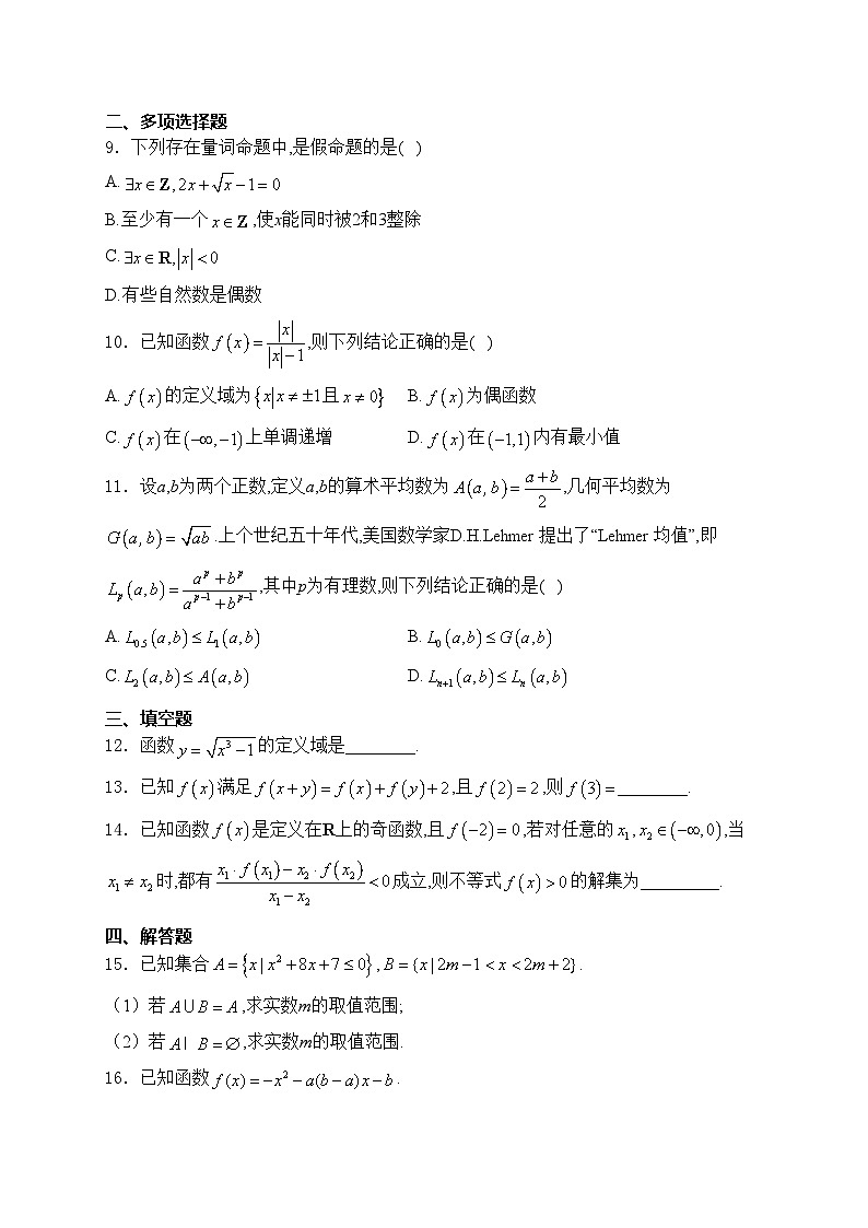 云南省楚雄东兴中学2024-2025学年高一上学期12月期中考试数学试卷(含答案)第2页
