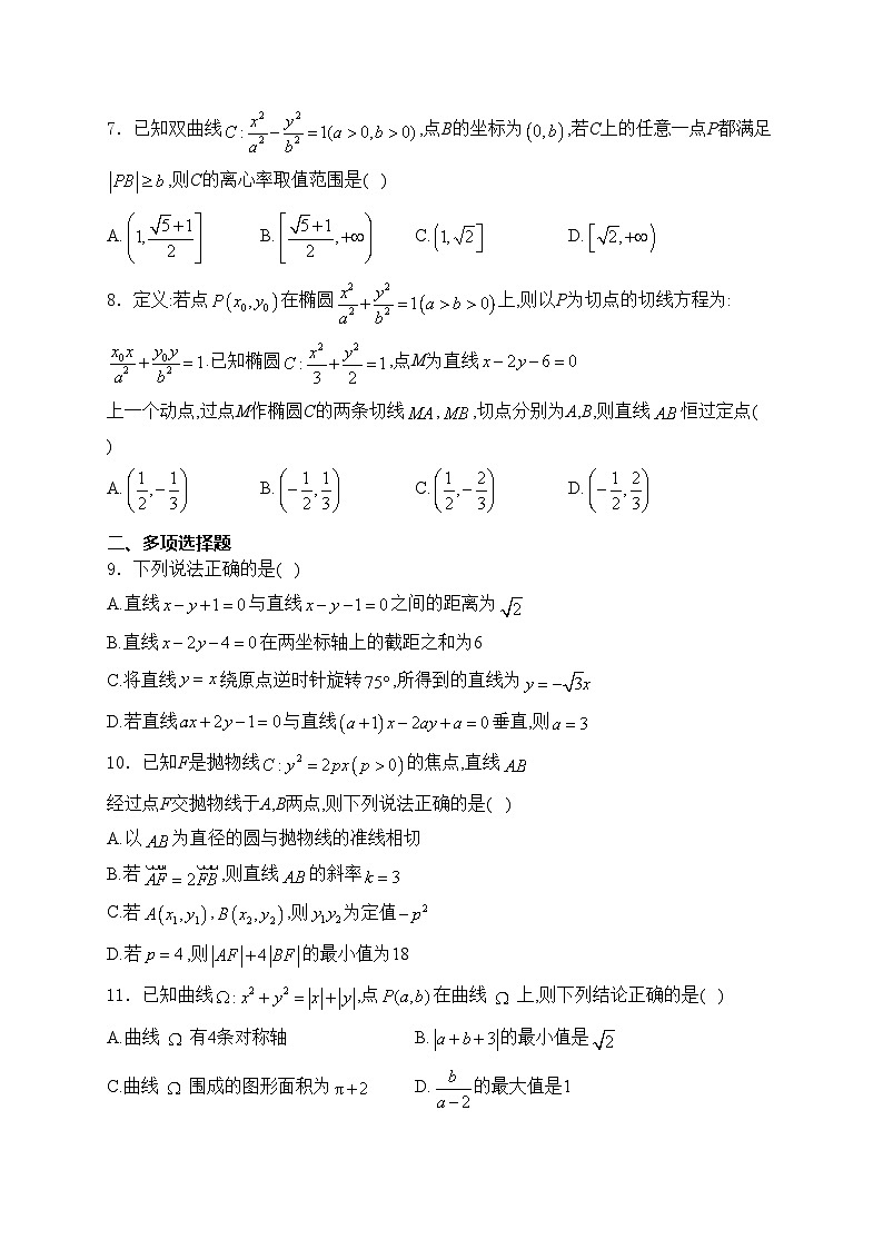 云南省玉溪第一中学2024-2025学年高二上学期第三次月考数学试卷(含答案)第2页