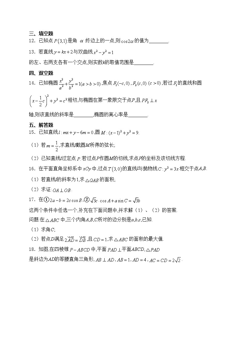 云南省玉溪第一中学2024-2025学年高二上学期第三次月考数学试卷(含答案)第3页