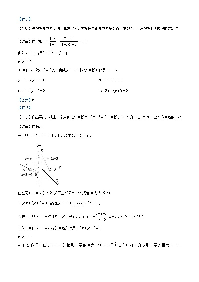 精品解析：廣東省華附 深中 省實 廣雅四校聯(lián)考2024屆高三上學(xué)期期末數(shù)學(xué)試題（解析版）第2頁
