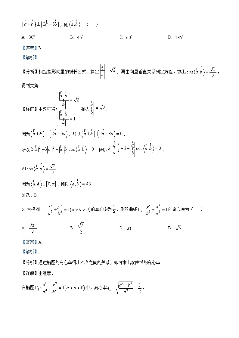 精品解析：廣東省華附 深中 省實 廣雅四校聯(lián)考2024屆高三上學(xué)期期末數(shù)學(xué)試題（解析版）第3頁