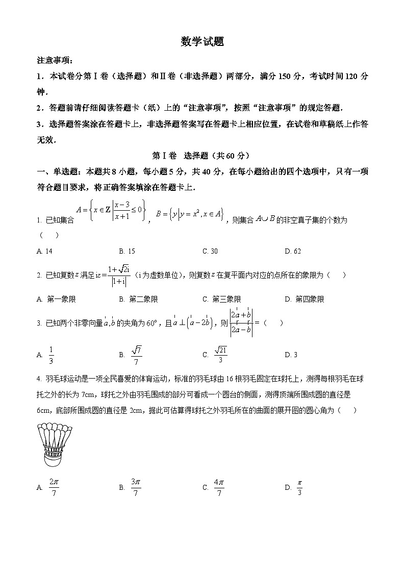 精品解析:河北省武邑中学2023-2024学年高三上学期1月期末考试数学试题(原卷版)第1页