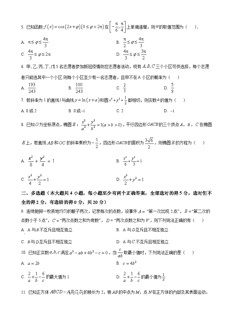 精品解析:河北省武邑中学2023-2024学年高三上学期1月期末考试数学试题(原卷版)第2页