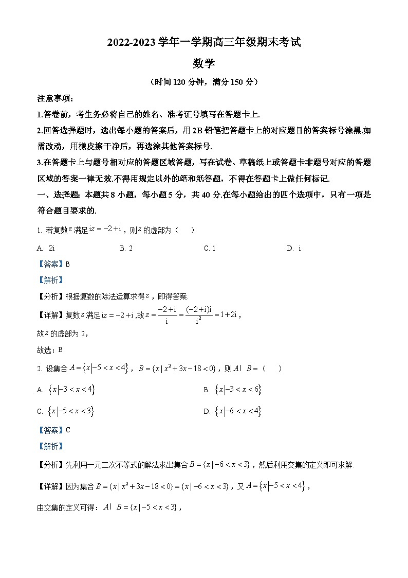 精品解析:河北省石家庄市2023届高三上学期期末数学试题(解析版)第1页
