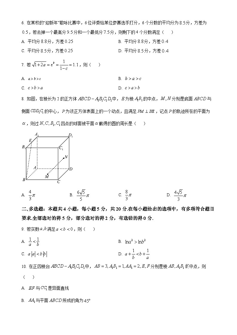 精品解析:浙江省嘉兴市2022-2023学年高三上学期期末数学试题(原卷版)第2页
