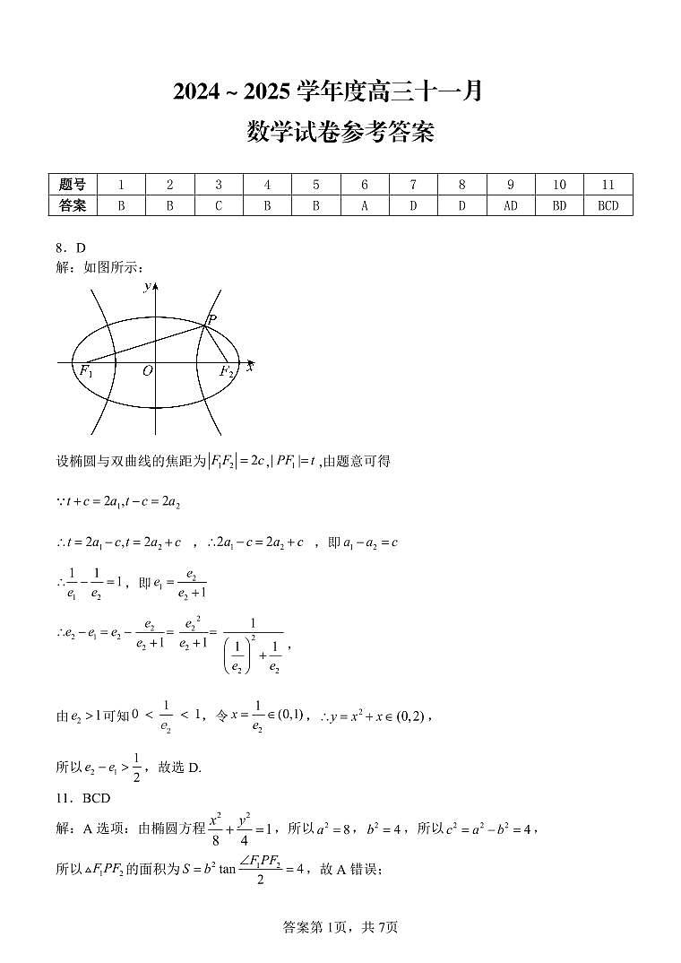 高三数学答案(岸)第1页