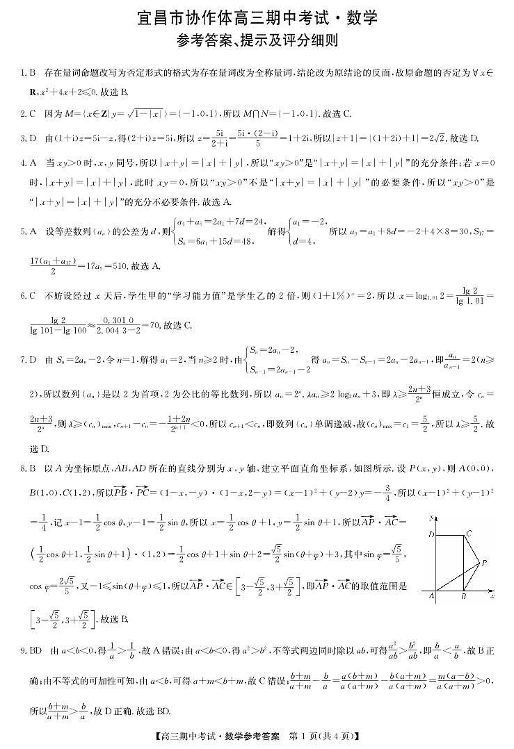高三25-L-190C-数学da第1页