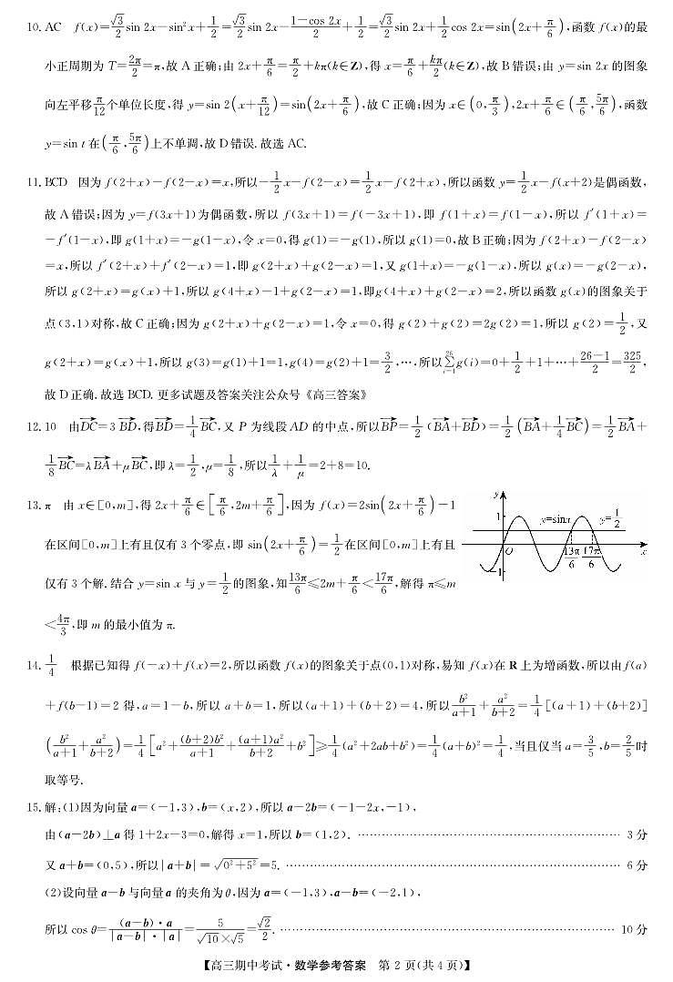 高三25-L-190C-数学da第2页