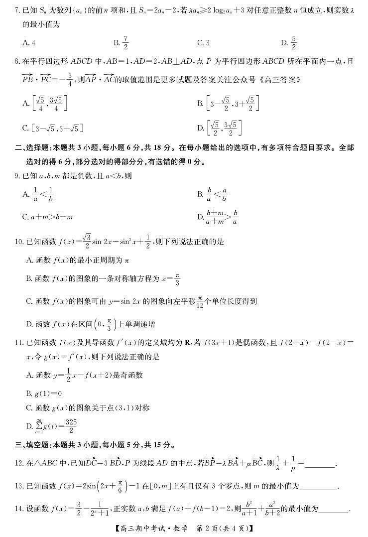 25-L-190C-数学第2页