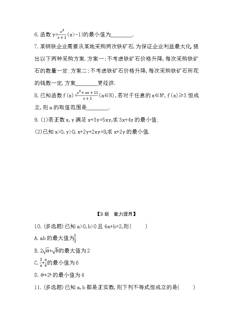 2025高考数学一轮复习-1.4-基本不等式-专项训练【含答案】第2页