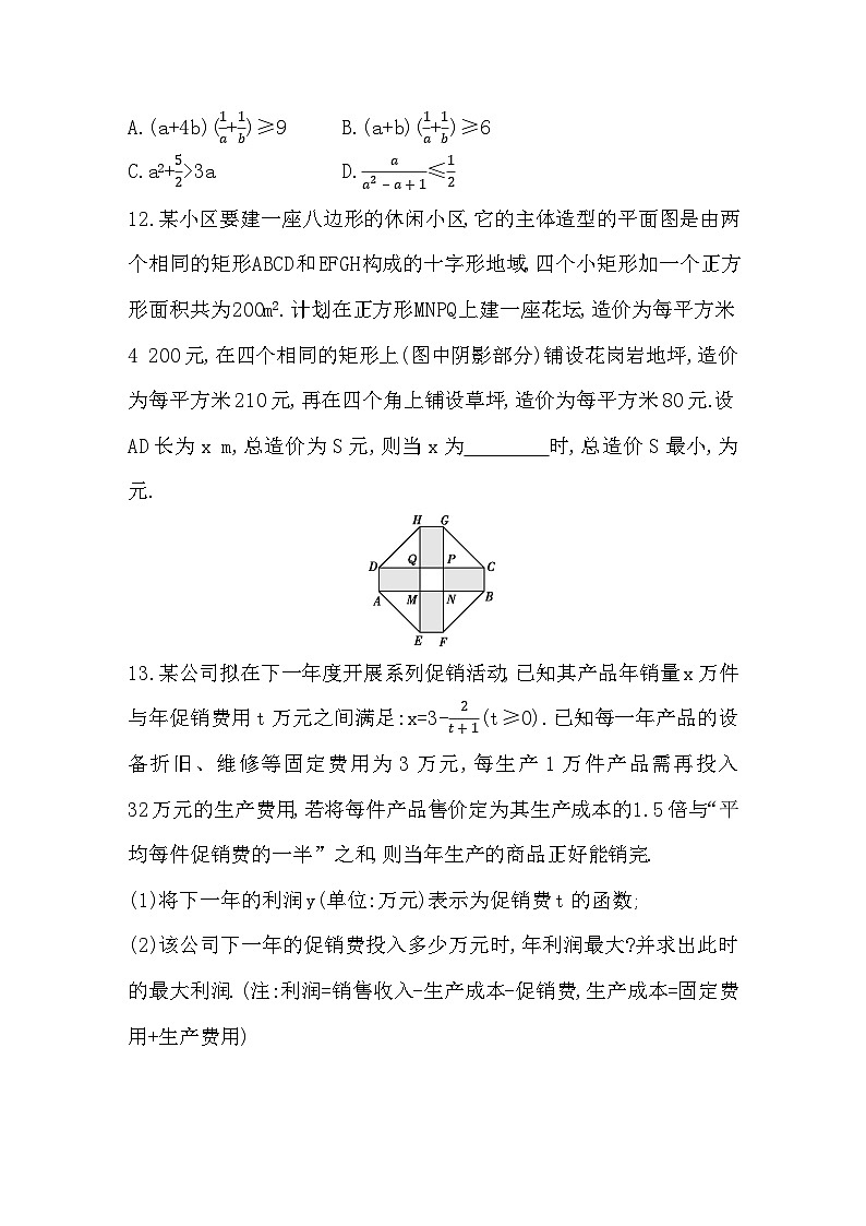 2025高考数学一轮复习-1.4-基本不等式-专项训练【含答案】第3页