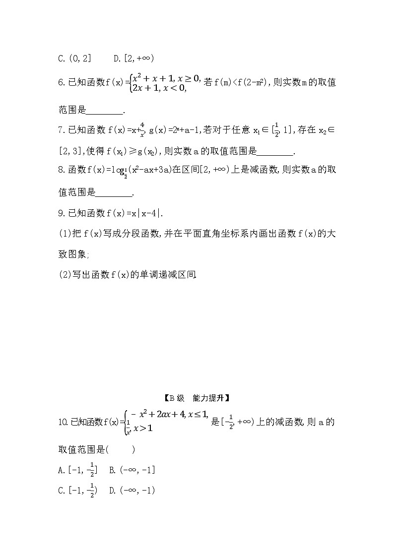 2025高考数学一轮复习-2.2-函数的单调性与最值-专项训练【含答案】第2页