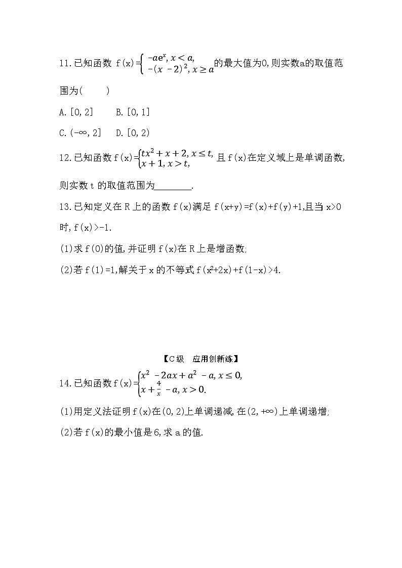 2025高考数学一轮复习-2.2-函数的单调性与最值-专项训练【含答案】第3页
