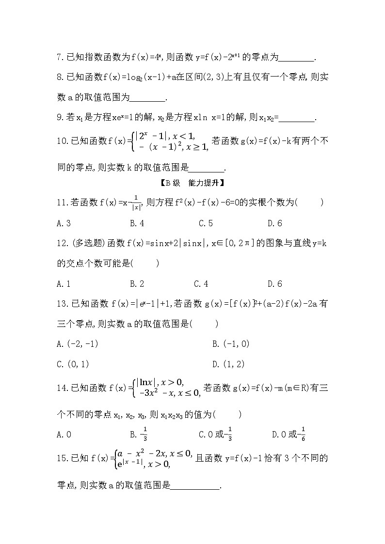 2025高考数学一轮复习-2.9-函数与方程-专项训练【含答案】第2页
