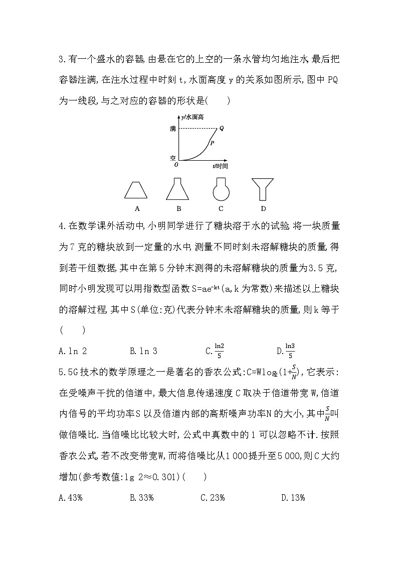 2025高考数学一轮复习-2.10-函数模型及其应用-专项训练【含答案】第2页