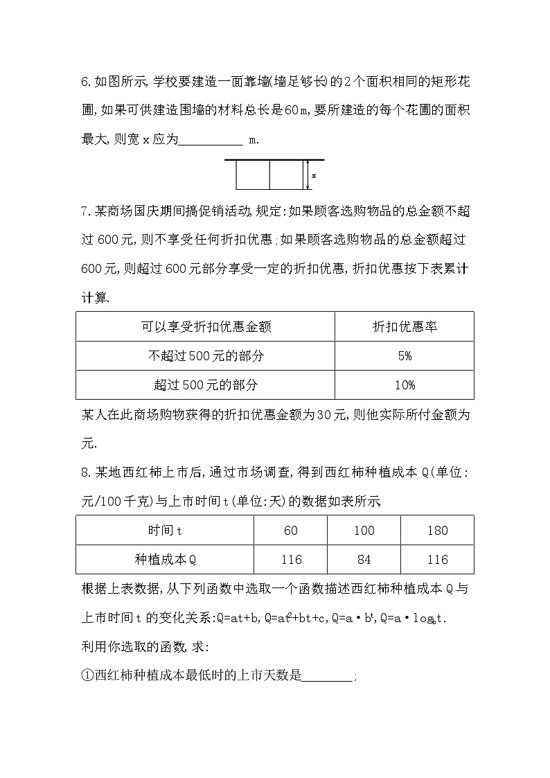 2025高考数学一轮复习-2.10-函数模型及其应用-专项训练【含答案】第3页