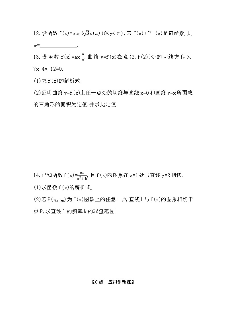 2025高考数学一轮复习-3.1-导数的概念及意义、导数的运算-专项训练【含答案】第3页