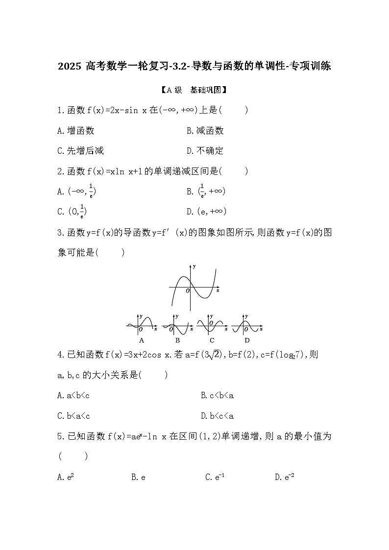 2025高考数学一轮复习-3.2-导数与函数的单调性-专项训练【含答案】第1页