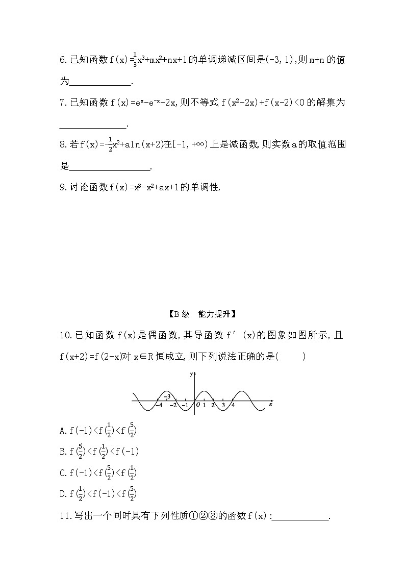 2025高考数学一轮复习-3.2-导数与函数的单调性-专项训练【含答案】第2页