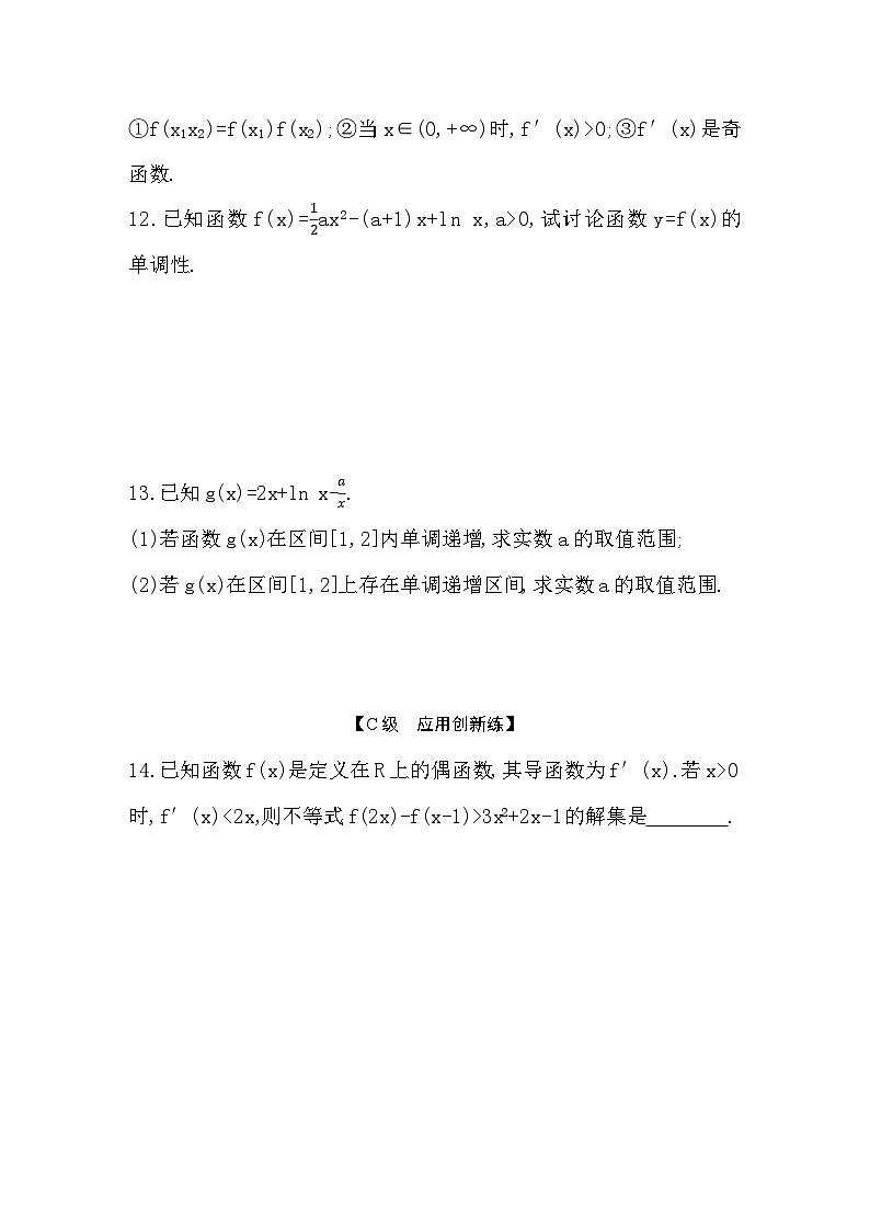 2025高考数学一轮复习-3.2-导数与函数的单调性-专项训练【含答案】第3页