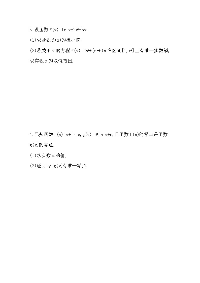 2025高考数学一轮复习-3.4.2-利用导数研究函数的零点-专项训练【含答案】第2页