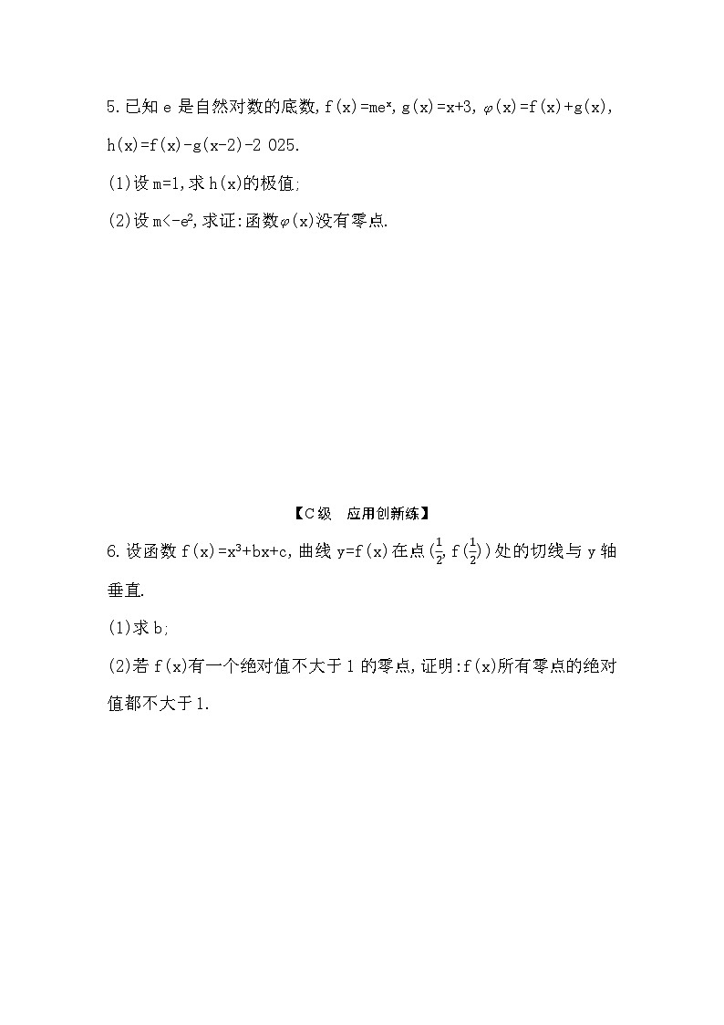 2025高考数学一轮复习-3.4.2-利用导数研究函数的零点-专项训练【含答案】第3页