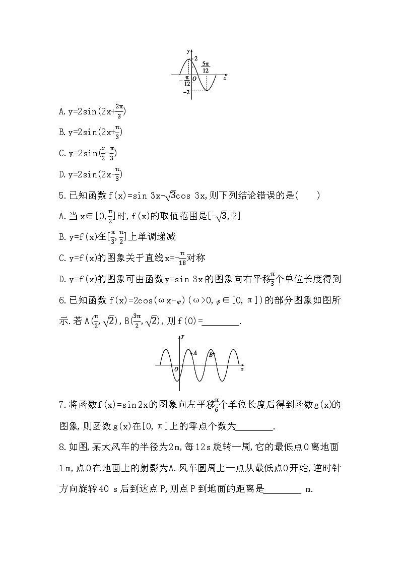 2025高考数学一轮复习-4.6-函数y=sin(ωx+φ)的图象与性质及三角函数模型的应用-专项训练【含答案】第2页