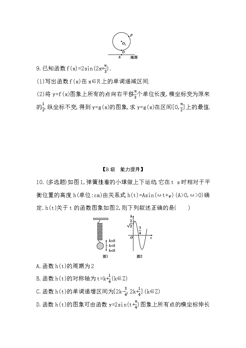 2025高考数学一轮复习-4.6-函数y=sin(ωx+φ)的图象与性质及三角函数模型的应用-专项训练【含答案】第3页