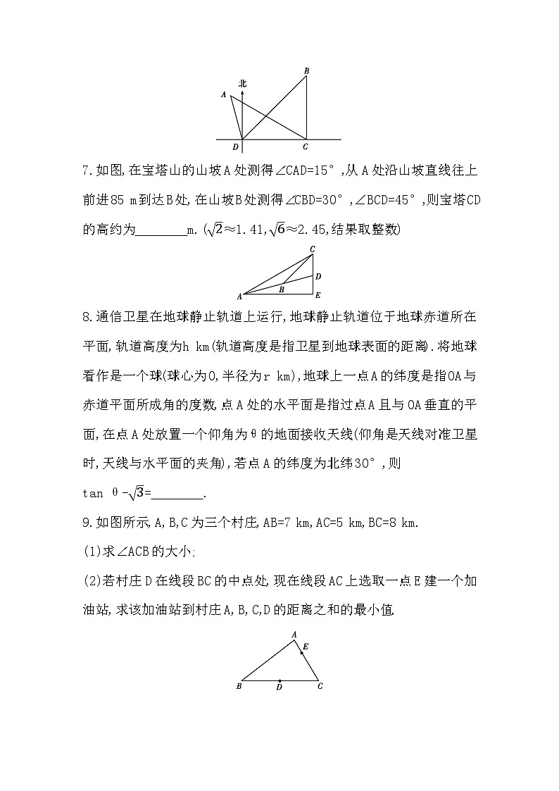 2025高考数学一轮复习-4.8-解三角形的应用举例-专项训练【含答案】第3页