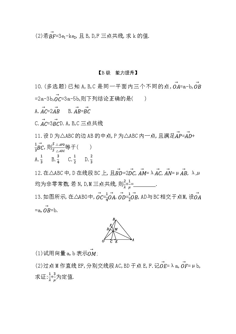 2025高考数学一轮复习-5.1-平面向量的概念及线性运算-专项训练【含答案】第3页