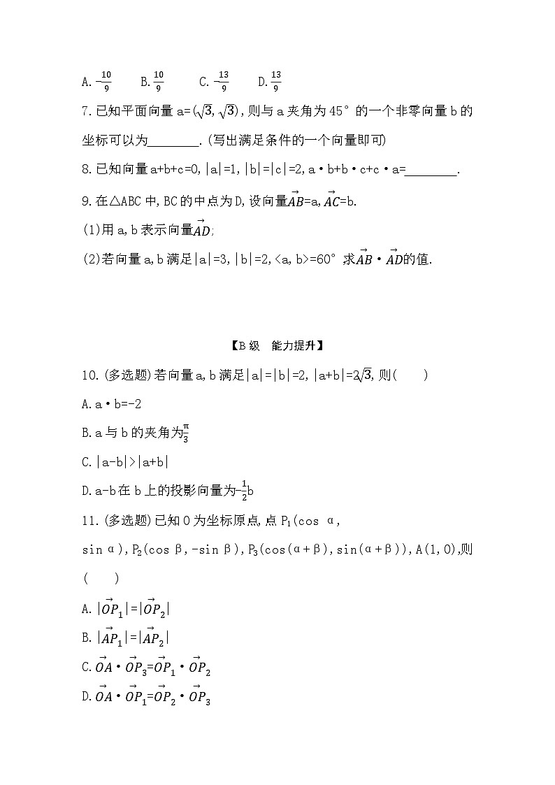 2025高考数学一轮复习-5.3-平面向量的数量积及平面向量的应用-专项训练【含答案】第2页