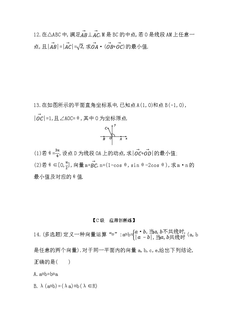 2025高考数学一轮复习-5.3-平面向量的数量积及平面向量的应用-专项训练【含答案】第3页