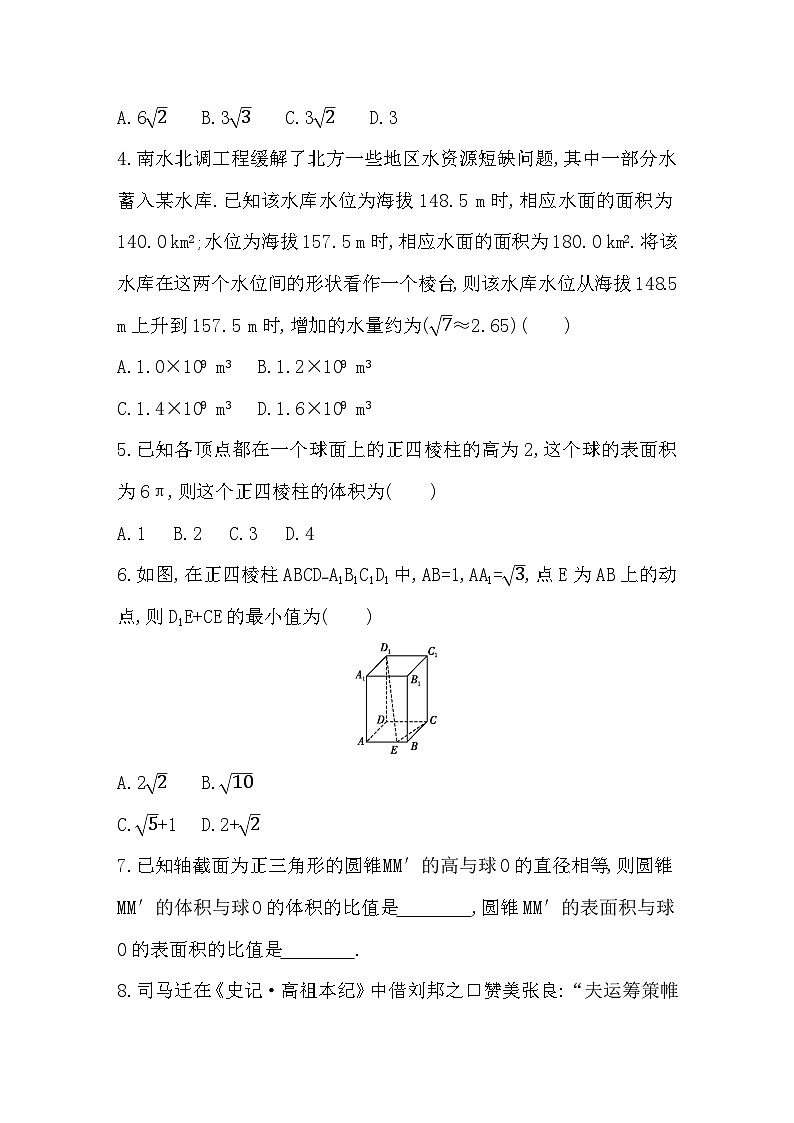 2025高考数学一轮复习-7.1-立体图形及其直观图、简单几何体的表面积与体积-专项训练【含答案】第2页