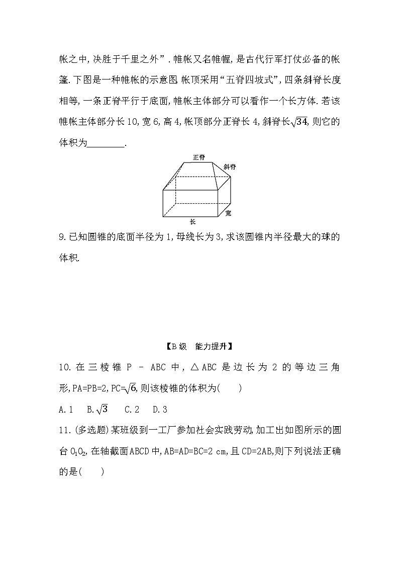 2025高考数学一轮复习-7.1-立体图形及其直观图、简单几何体的表面积与体积-专项训练【含答案】第3页