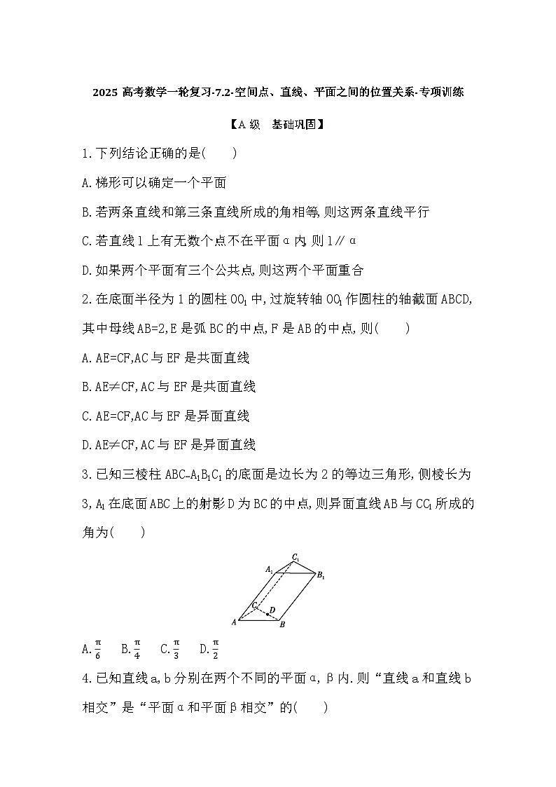 2025高考数学一轮复习-7.2-空间点、直线、平面之间的位置关系-专项训练【含答案】第1页