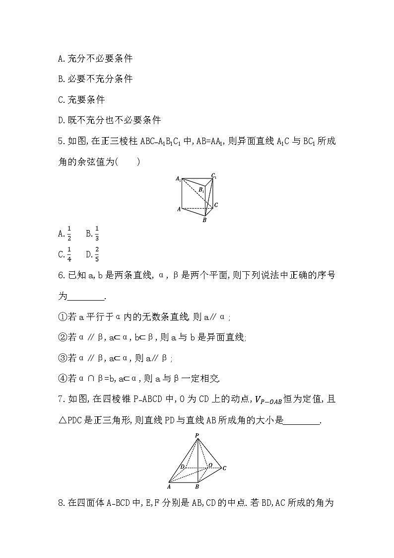 2025高考数学一轮复习-7.2-空间点、直线、平面之间的位置关系-专项训练【含答案】第2页