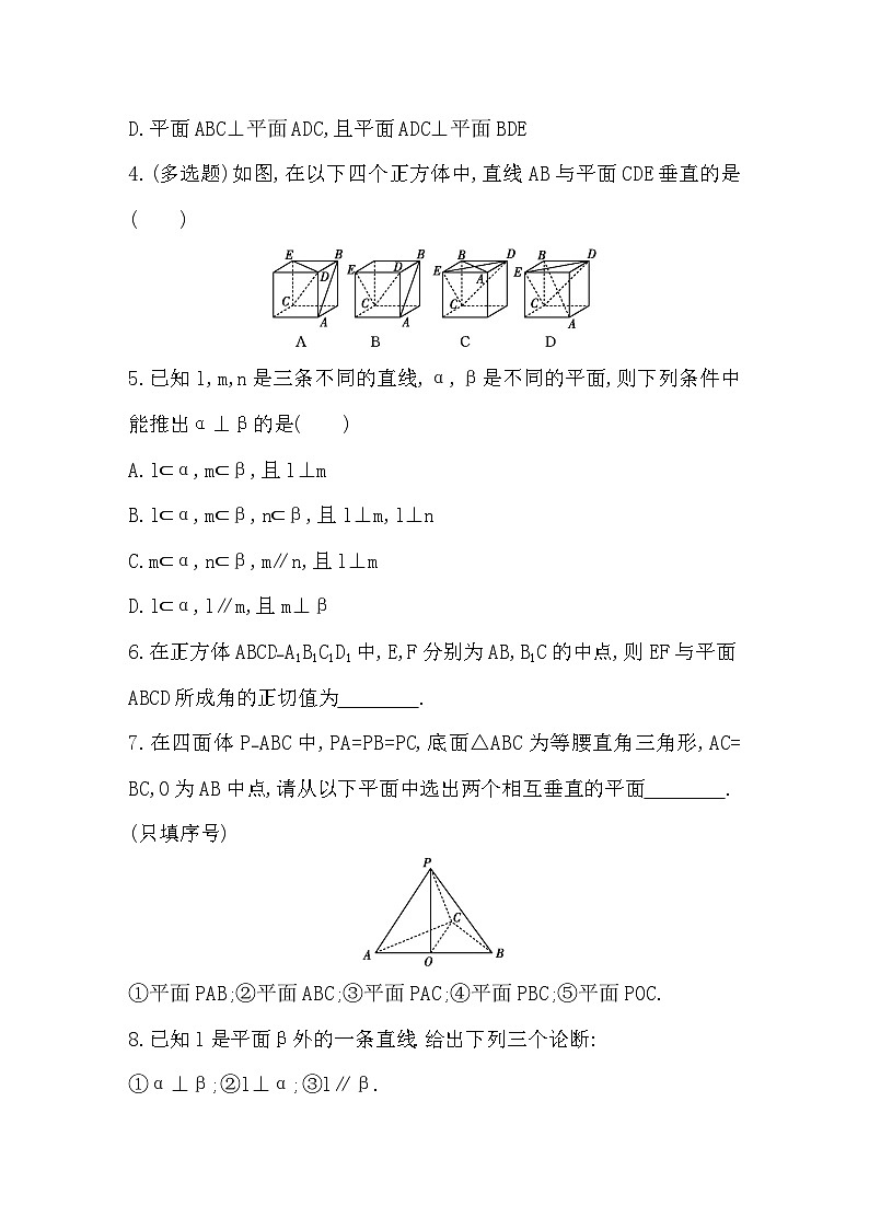 2025高考数学一轮复习-7.4-空间直线、平面的垂直-专项训练【含答案】第2页