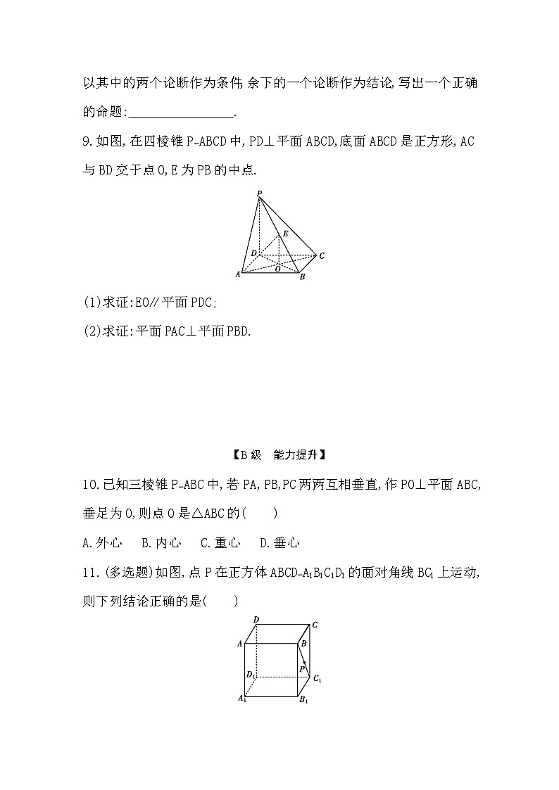 2025高考数学一轮复习-7.4-空间直线、平面的垂直-专项训练【含答案】第3页