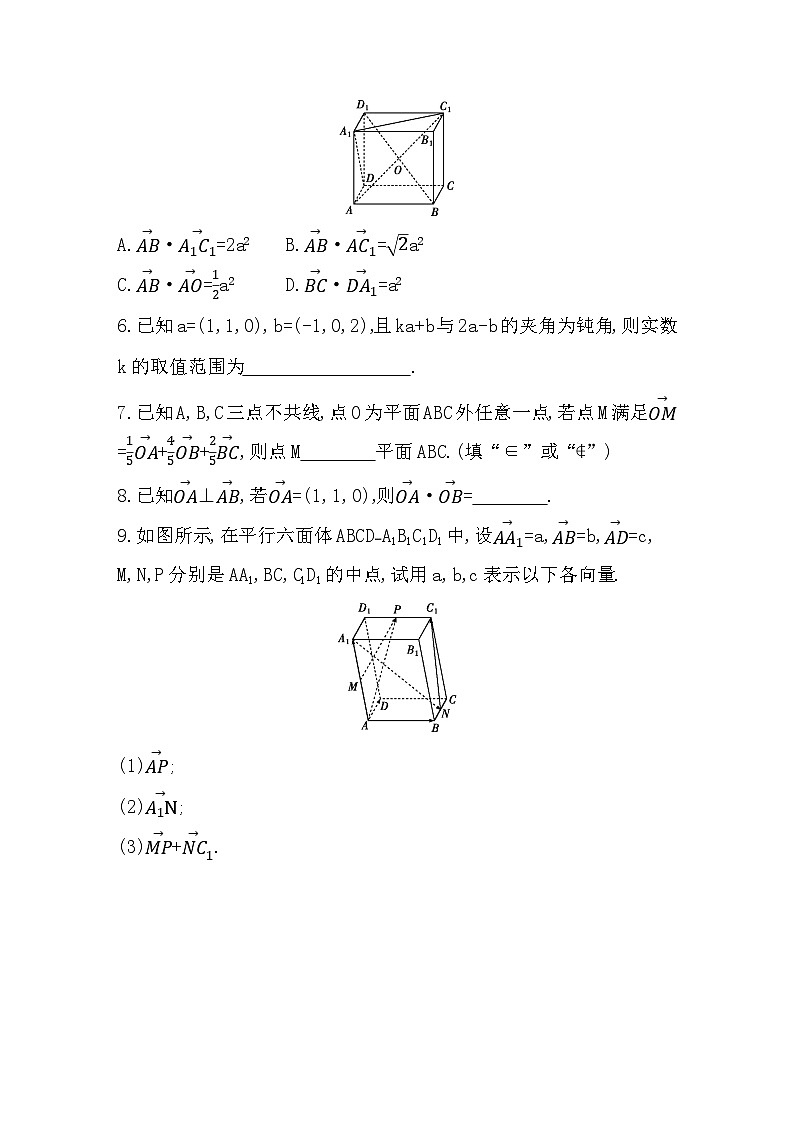 2025高考数学一轮复习-7.5-空间向量及空间位置关系-专项训练【含答案】第2页