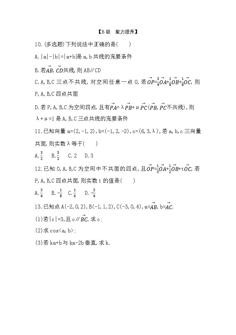 2025高考数学一轮复习-7.5-空间向量及空间位置关系-专项训练【含答案】第3页